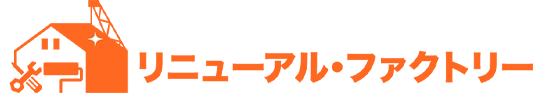 工場の事なら何でもお任せ。リニューアルファクトリー